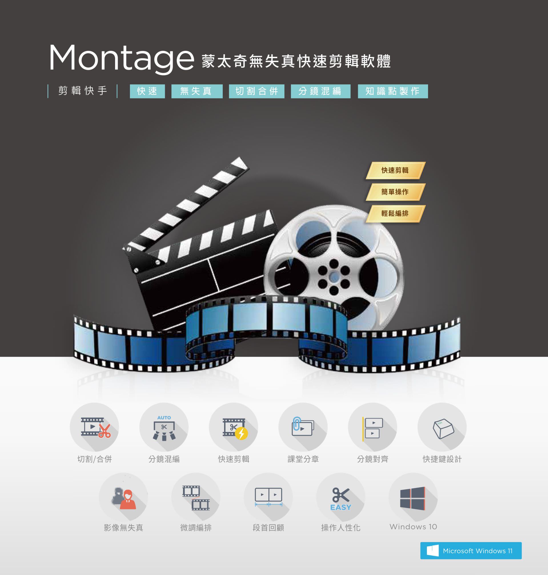 Montage Editing Software 1